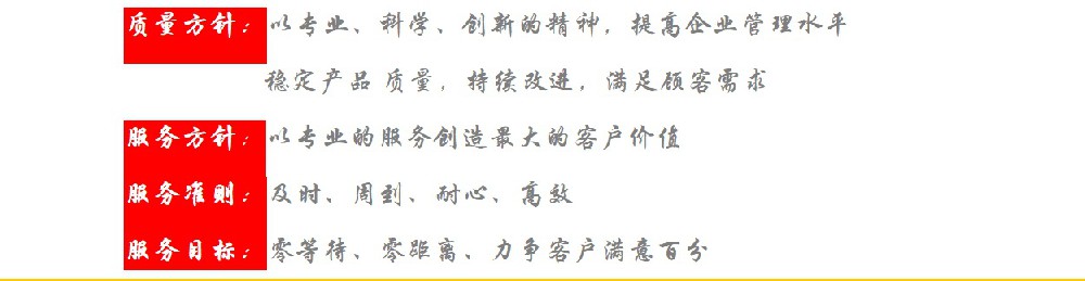 杰凱質(zhì)量方針 杰凱質(zhì)量方針