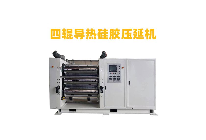 四輥硅膠壓延機：高效生產的關鍵設備