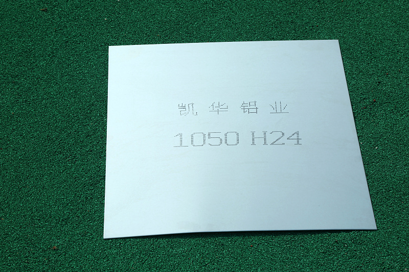1050 H24 鋁板
